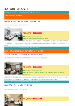冬の HOTEL キャンペ－ン &yen;15,700～ &yen;14,300～ &yen;17,600～