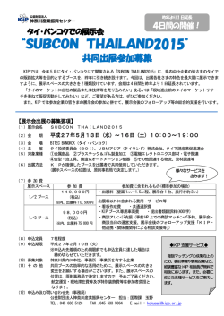 出展参加申込書（PDF 581KB）