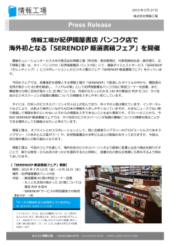 タイ在住の日本人向けに「SERENDIP厳選書籍フェア」