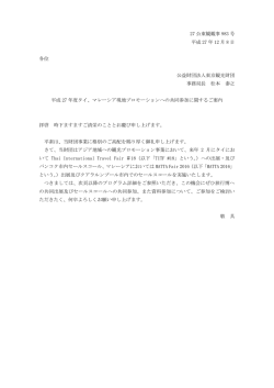 マレーシア現地プロモーションへの共同参加に関するご