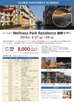 Wellness Park Residence - Global Investment Academy