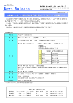 第 4回海外駐在員が語る「アジアの`今`」