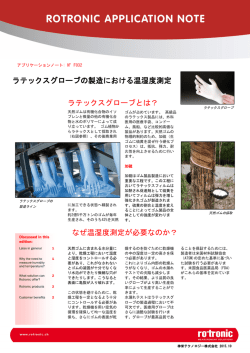 ラテックスグローブとは？ ラテックスグローブの製造における