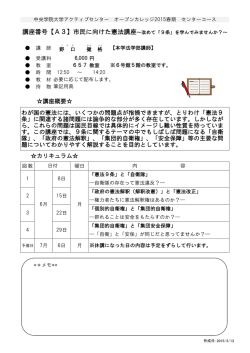 講座概要   わが国の憲法には、いくつかの問題点が指摘