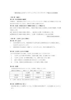 一般社団法人日本ファスティングインストラクターズ