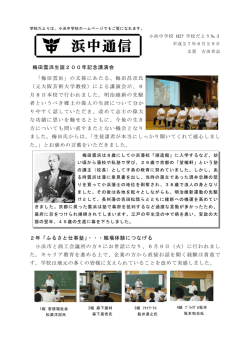 学校だより第3号