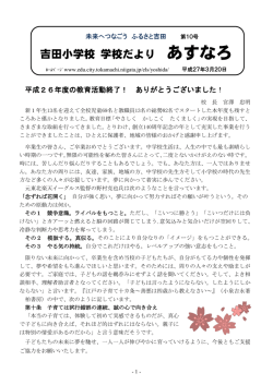 H27 3月 あすなろ  - 小学校・中学校・特別支援学校一覧