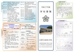 学 校 要 覧 - 庄原市立総領小学校