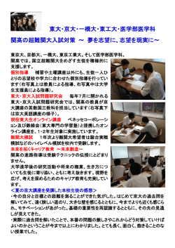 東大・京大・一橋大・東工大・医学部医学科 関高の超難関大入試対策