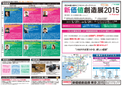 新価値創造展2015 - Knet | 九州沖縄地区中小企業勤労者福祉共済