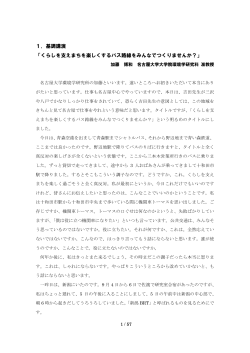 講演録