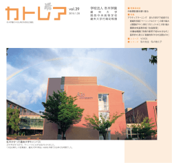 vol.29 - 畿央大学