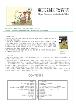 東京韓国教育院 - 동경한국교육원