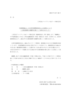中国現地法人への広州市商務委員会による表彰について PDF