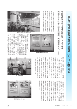 第 9 回広州国際電熱設備投資技術展︵ 8 ／ 19∼ 21︶開催