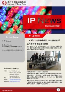 IP Updates In this Issue
