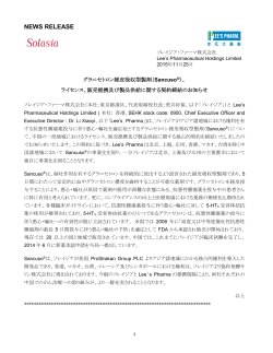 Sancuso ® の販売権に関する Lee`s Pharmaceutical (HK)