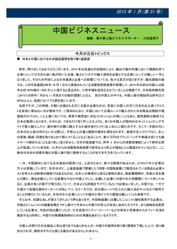 中国ビジネスニュース第31号 - かがわ海外ビジネス支援総合サイト