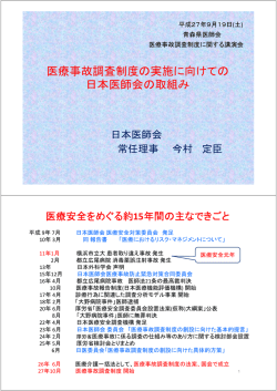 H27.9.19 医療事故調査制度に関する講演会 資料