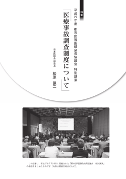 医療事故調査制度について - 大阪府医師会員へのお知らせ