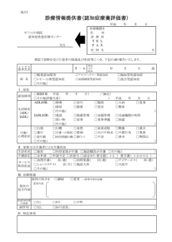 診療情報提供書（認知症療養評価書）
