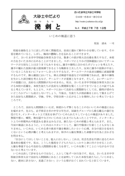 7月号 - さいたま市立大砂土中学校