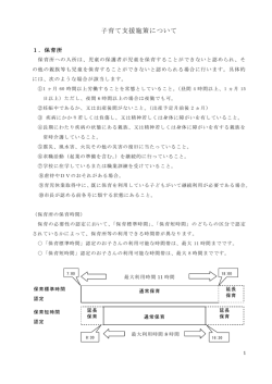 子育て支援施策について