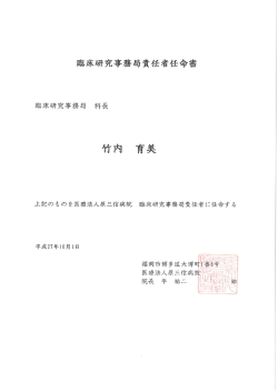 竹内 有美 - 原三信病院