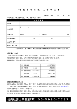 FAX申込書 - 就業規則の竹内社労士事務所