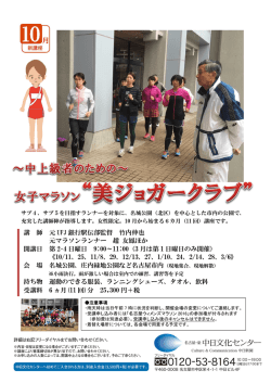 講 師 元 UFJ 銀行駅伝部監督 竹内伸也 元マラソンランナー 趙 友鳳ほか