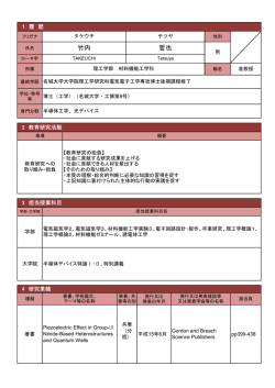 竹内 哲也 - 名城大学
