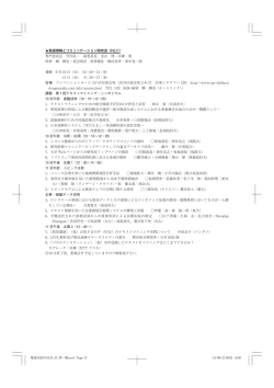 言語理解とコミュニケーション研究会（NLC） 専門委員長 竹内孔一 副