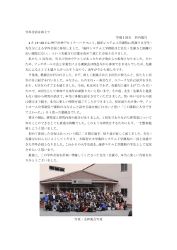学外合宿を終えて 学域1回生 竹内梨乃 4 月 19・20 日に神戸市神戸