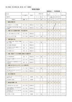 研修日程表参照（PDF）