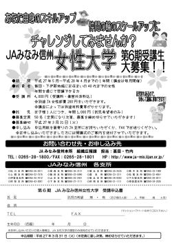 JA みなみ信州本所 組織広報課 担当：髙田・竹内 TEL：0265-28