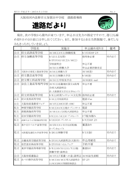 進路だより9号 - 河内長野市立加賀田中学校