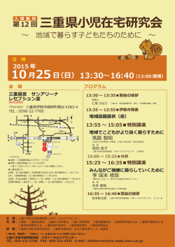 三重県小児在宅研究会 - 三重大学医学部附属病院