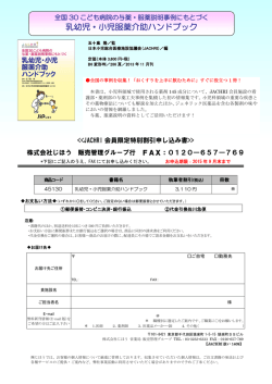 JACHRI会員施設の購入（割引価格）はこちら