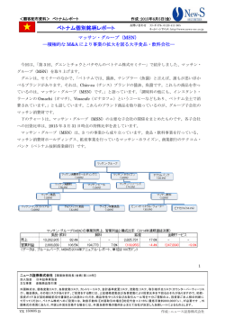 ベトナム個別銘柄レポート