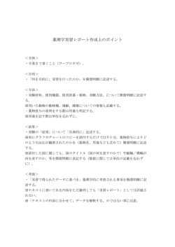 レポート作成上の注意点（2015年度版）