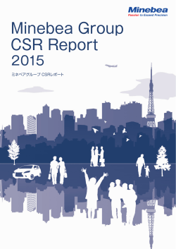 ミネベアグループ CSRレポート2015