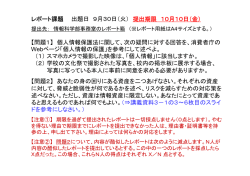 レポート課題