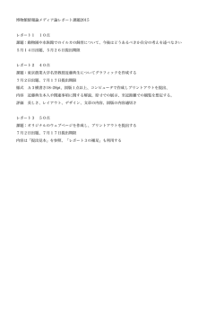 レポート課題2・3
