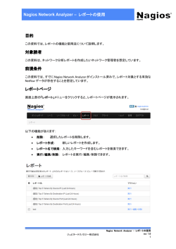レポートの使用 - ジュピターテクノロジー株式会社