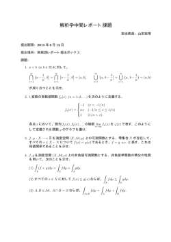 解析学中間レポート課題