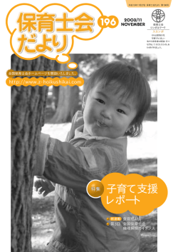 子育て支援 レポート