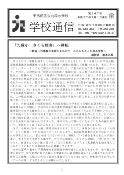 7月 - 千代田区立九段小学校