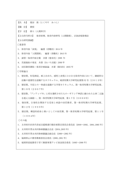 【氏 名】 徳安 敦（とくやす あつし） 【職 位】 教授 【学 位