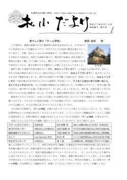 清々しい朝と「チーム学校」 教頭 岩田 敦