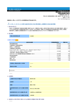 北陸瓦斯株式会社